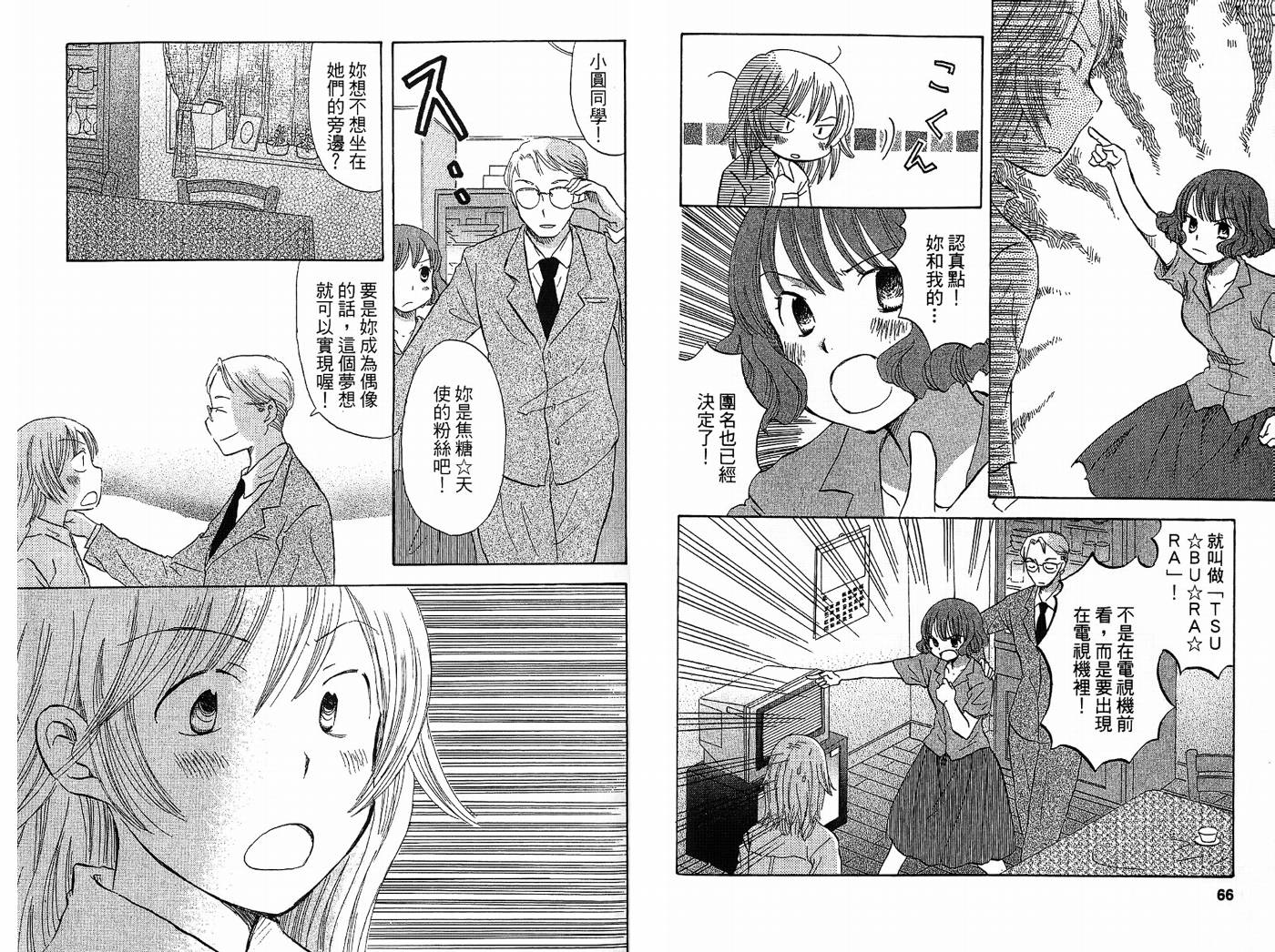 御宅族少女 第2卷 第33页