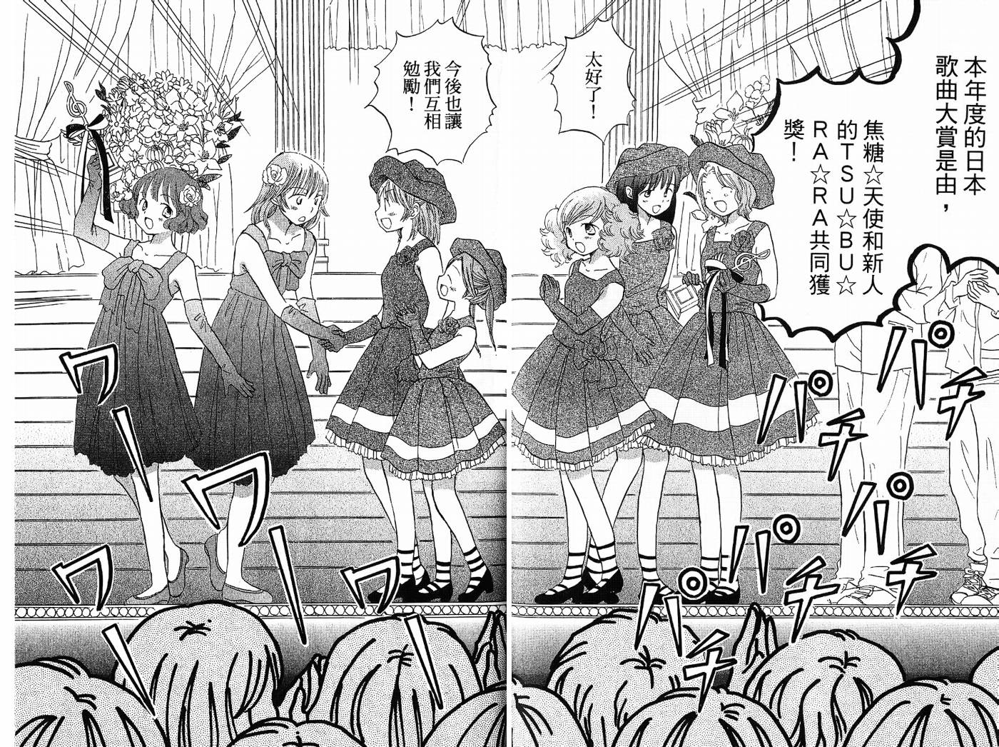 御宅族少女 第2卷 第34页