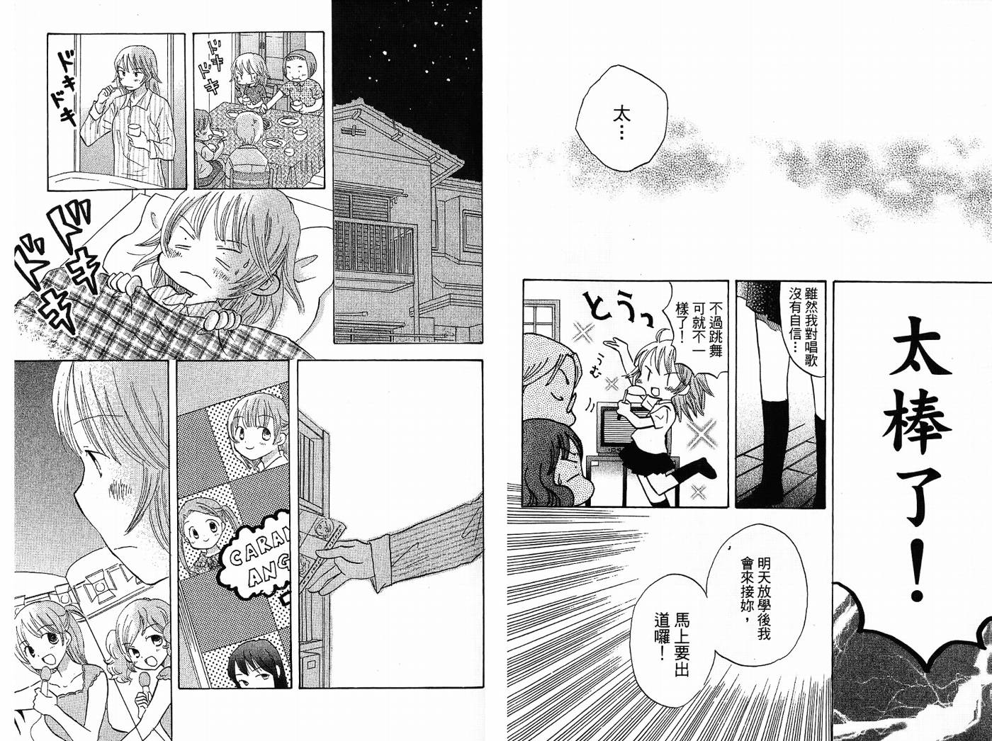 御宅族少女 第2卷 第36页