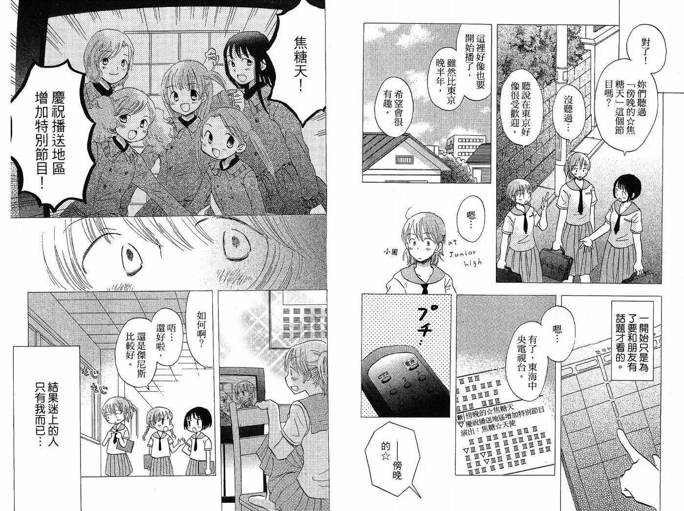 御宅族少女 第2卷 第37页