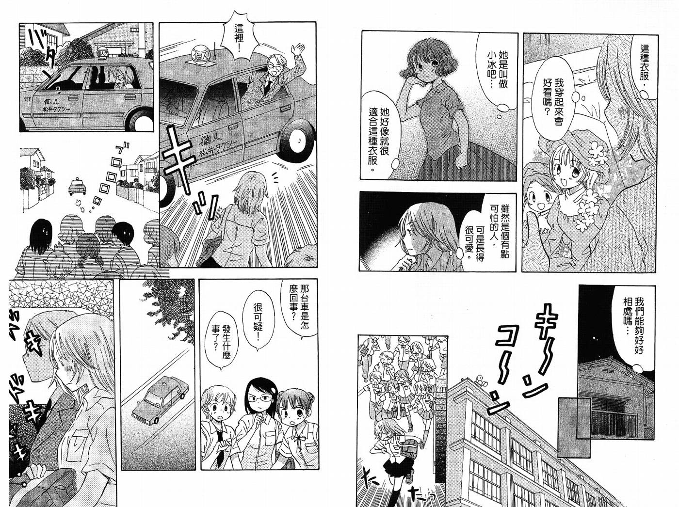 御宅族少女 第2卷 第38页