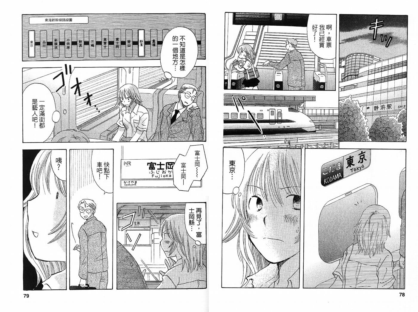 御宅族少女 第2卷 第39页