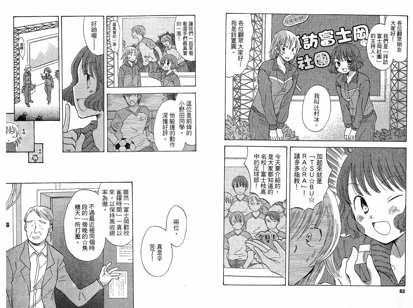 御宅族少女 第2卷 第41页