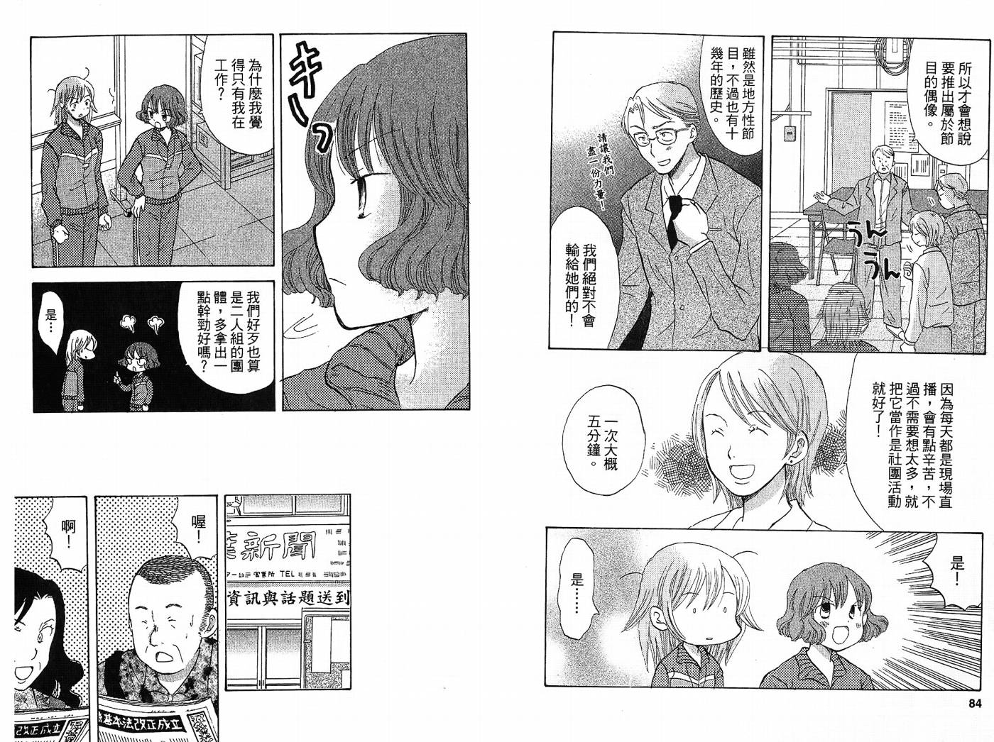 御宅族少女 第2卷 第42页