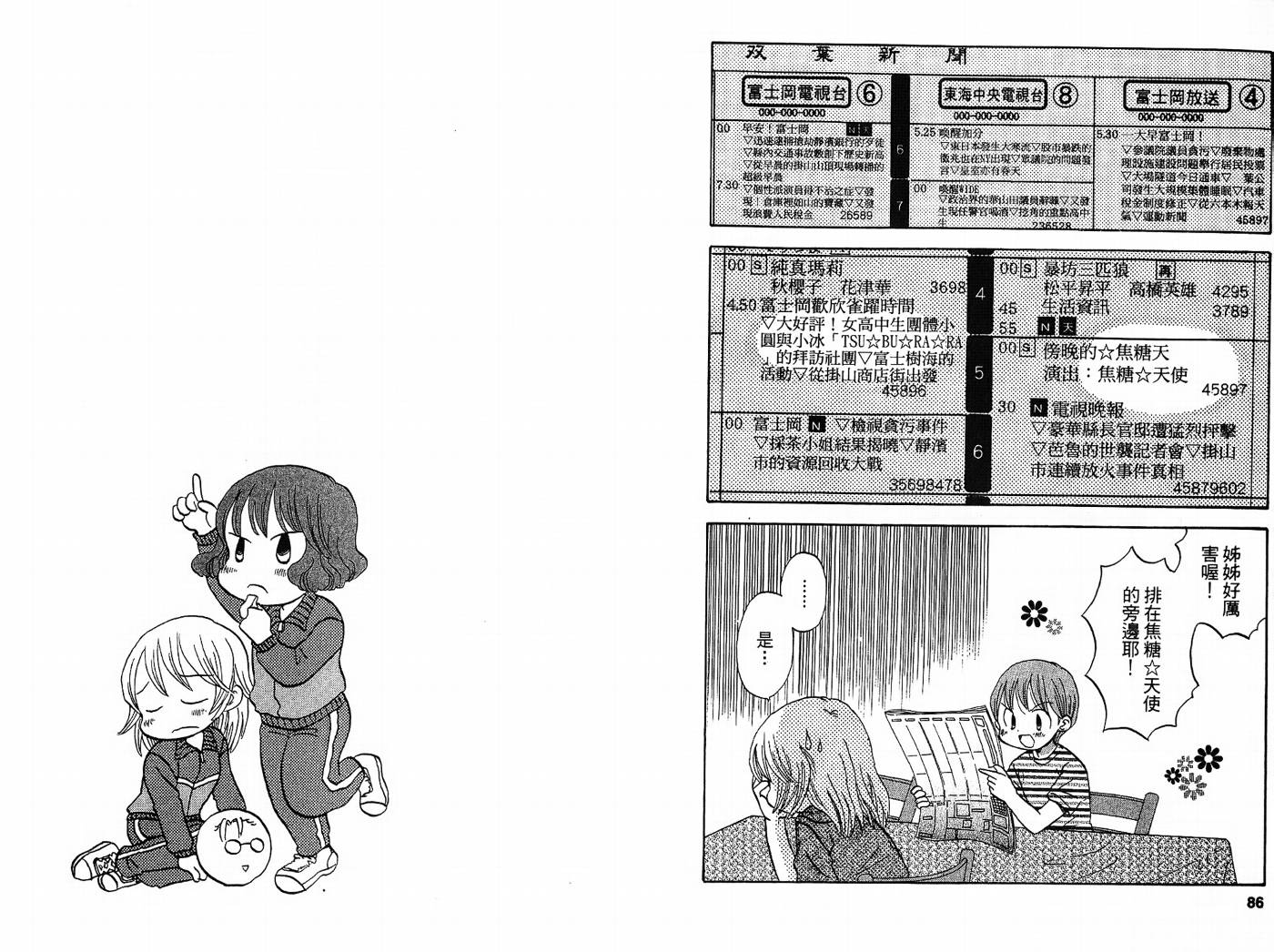 御宅族少女 第2卷 第43页