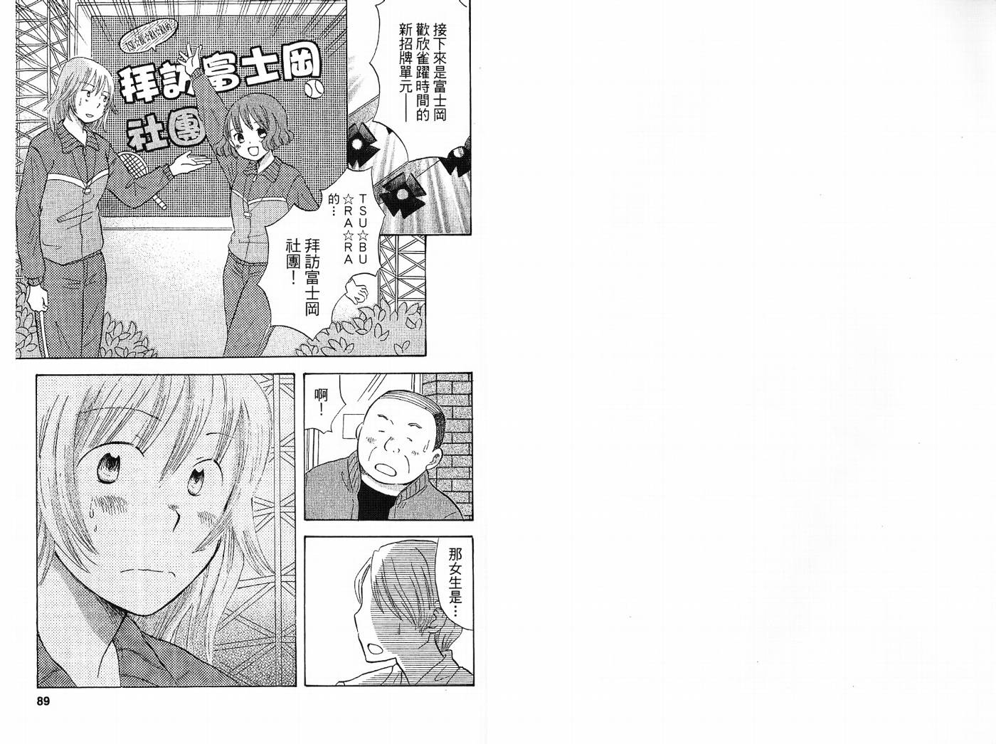 御宅族少女 第2卷 第44页