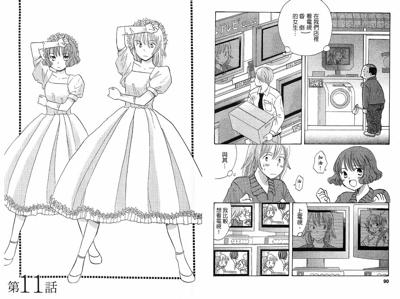 御宅族少女 第2卷 第45页