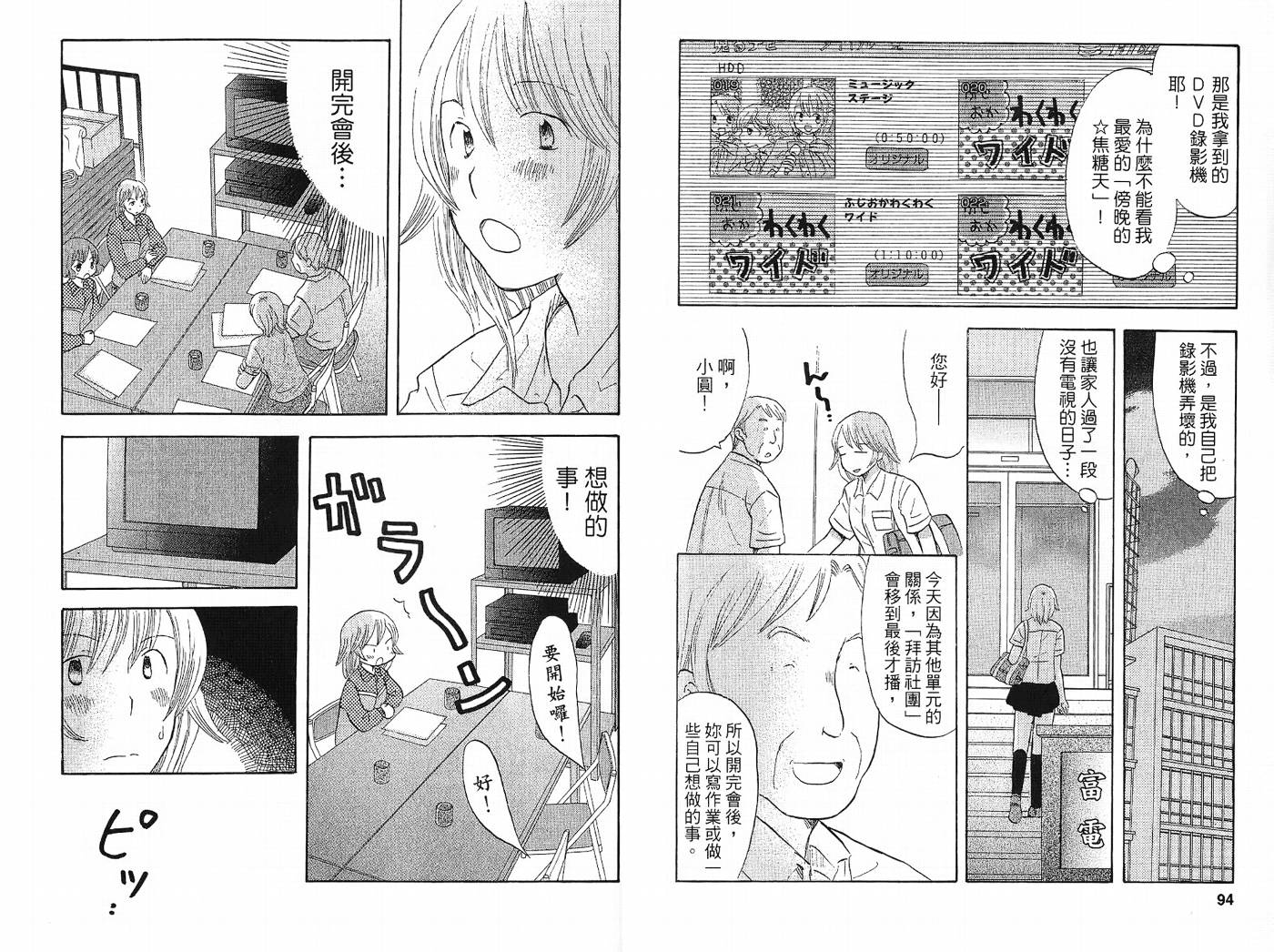 御宅族少女 第2卷 第47页