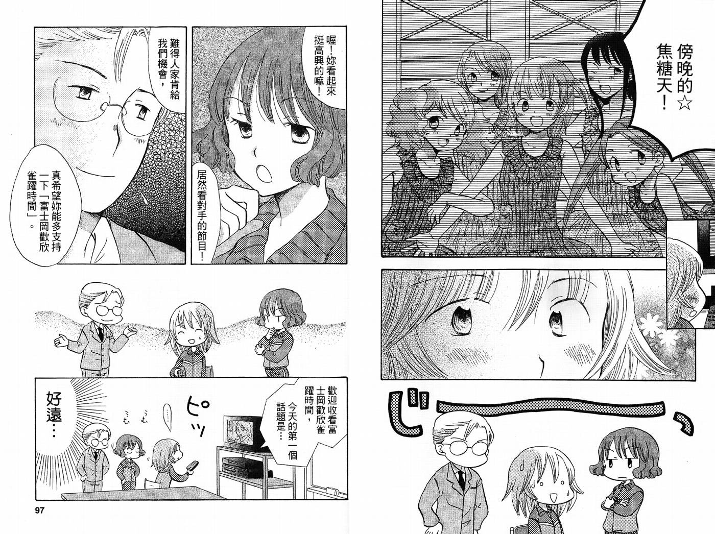 御宅族少女 第2卷 第48页