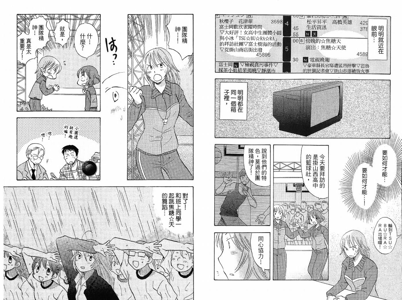 御宅族少女 第2卷 第49页