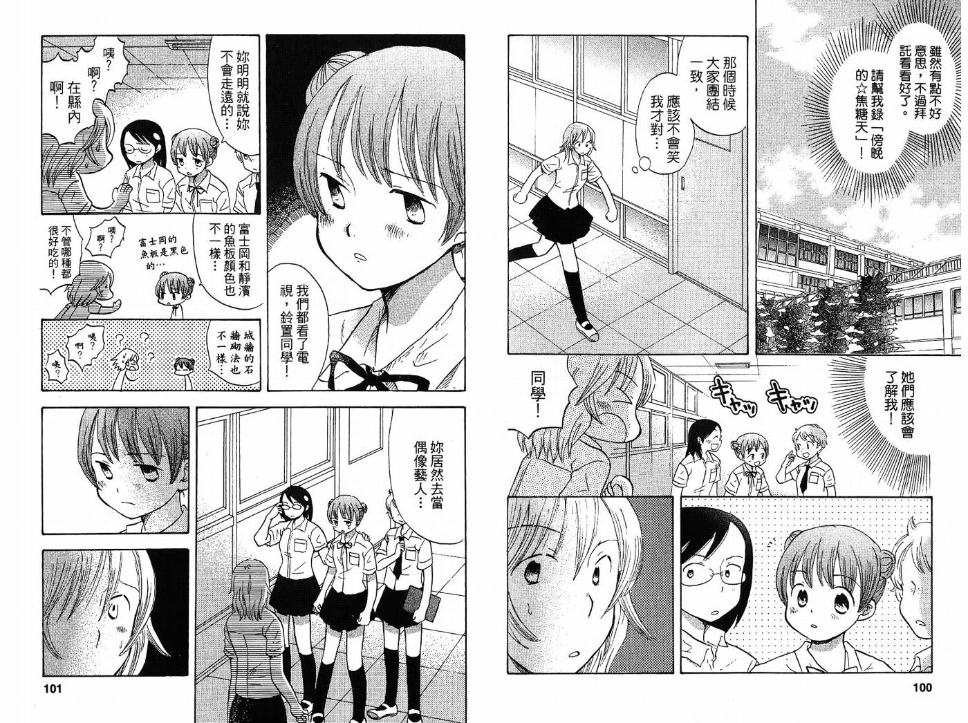 御宅族少女 第2卷 第50页