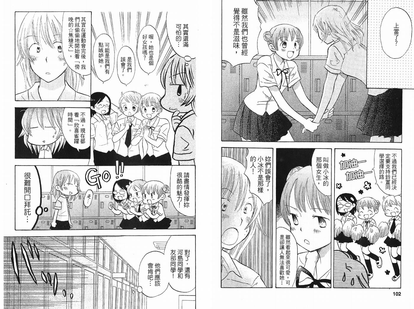 御宅族少女 第2卷 第51页