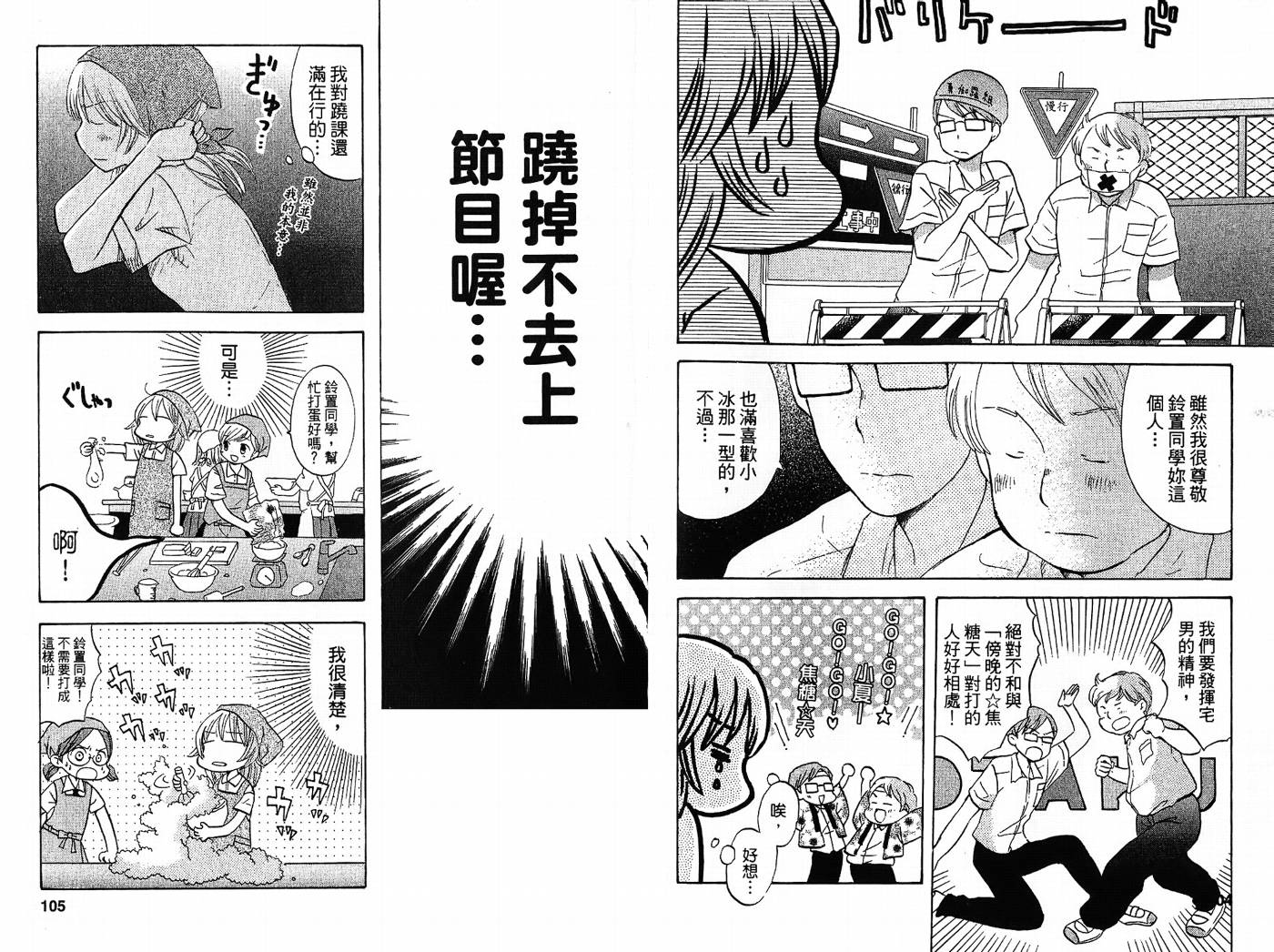 御宅族少女 第2卷 第52页