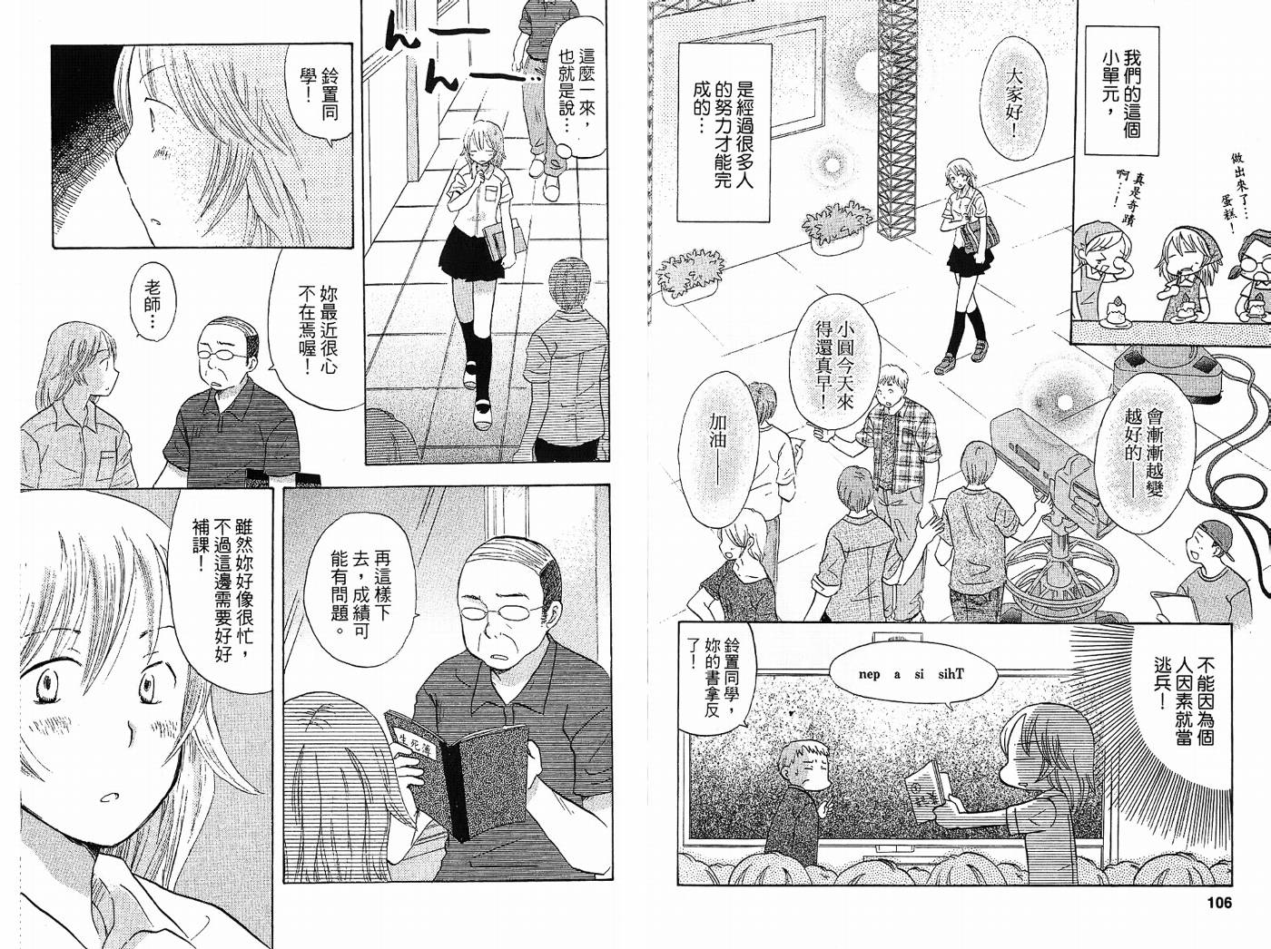 御宅族少女 第2卷 第53页