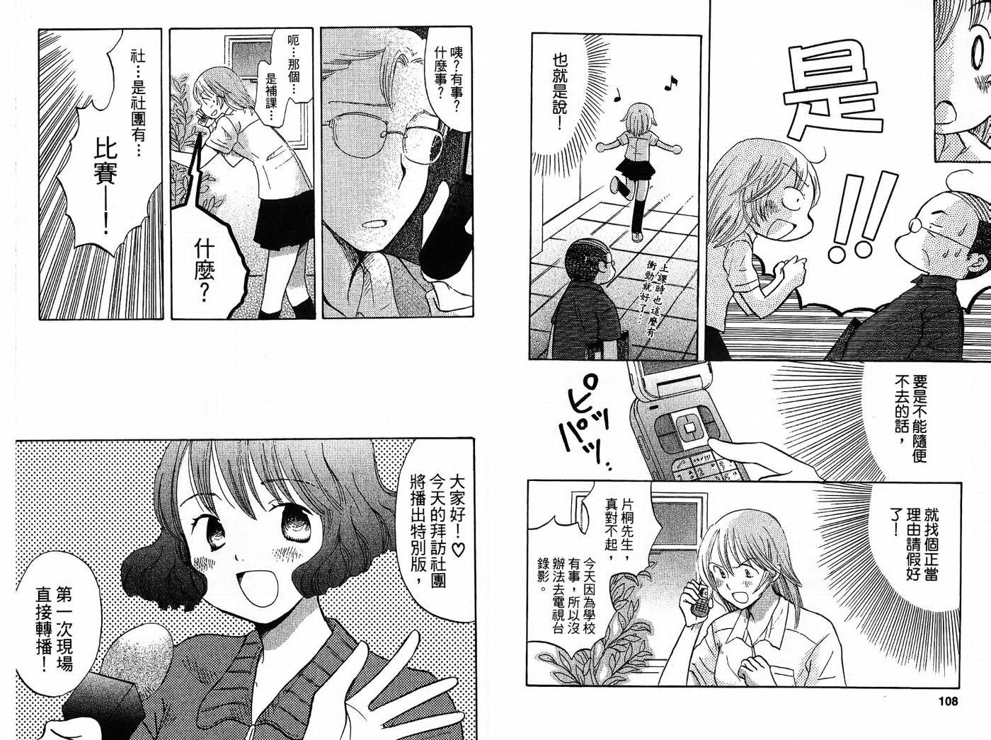 御宅族少女 第2卷 第54页