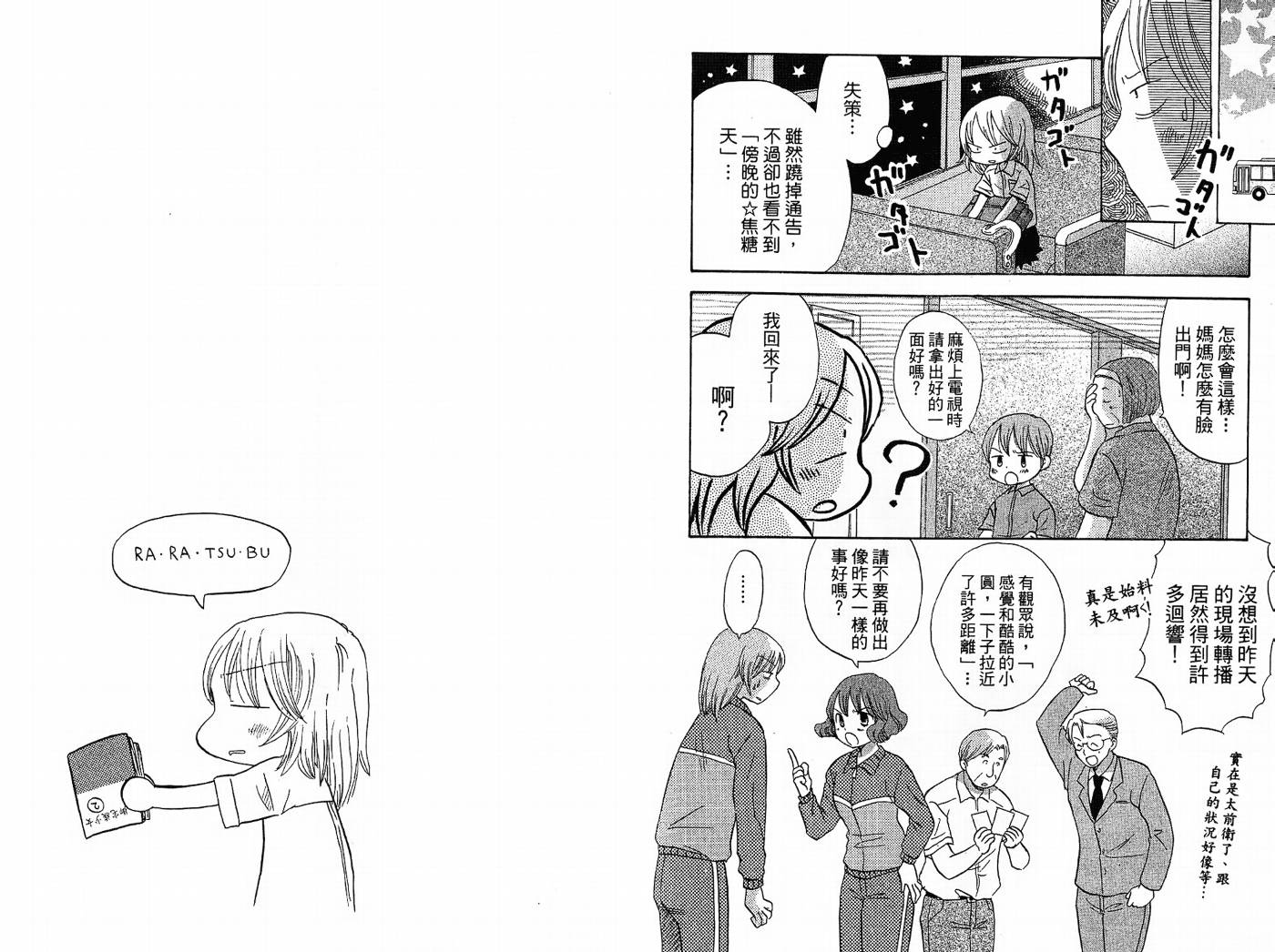 御宅族少女 第2卷 第56页