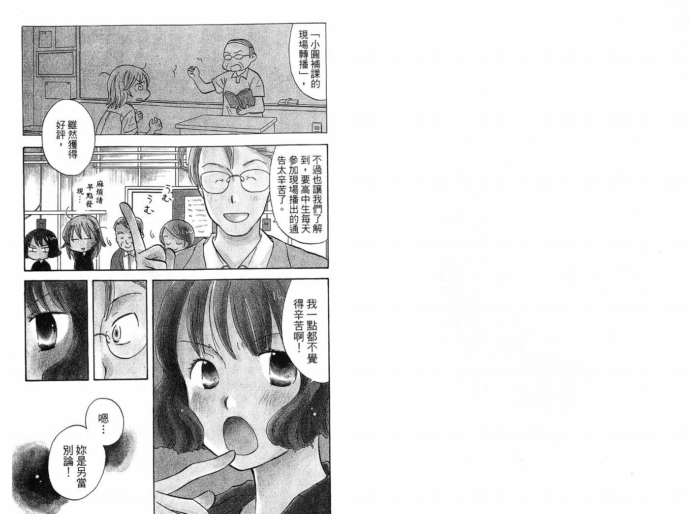 御宅族少女 第2卷 第57页