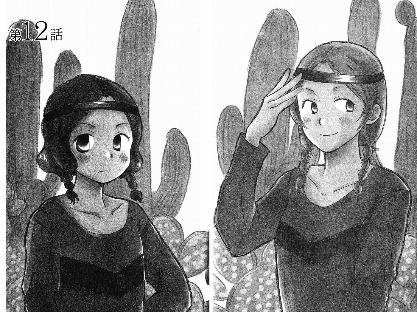 御宅族少女 第2卷 第58页