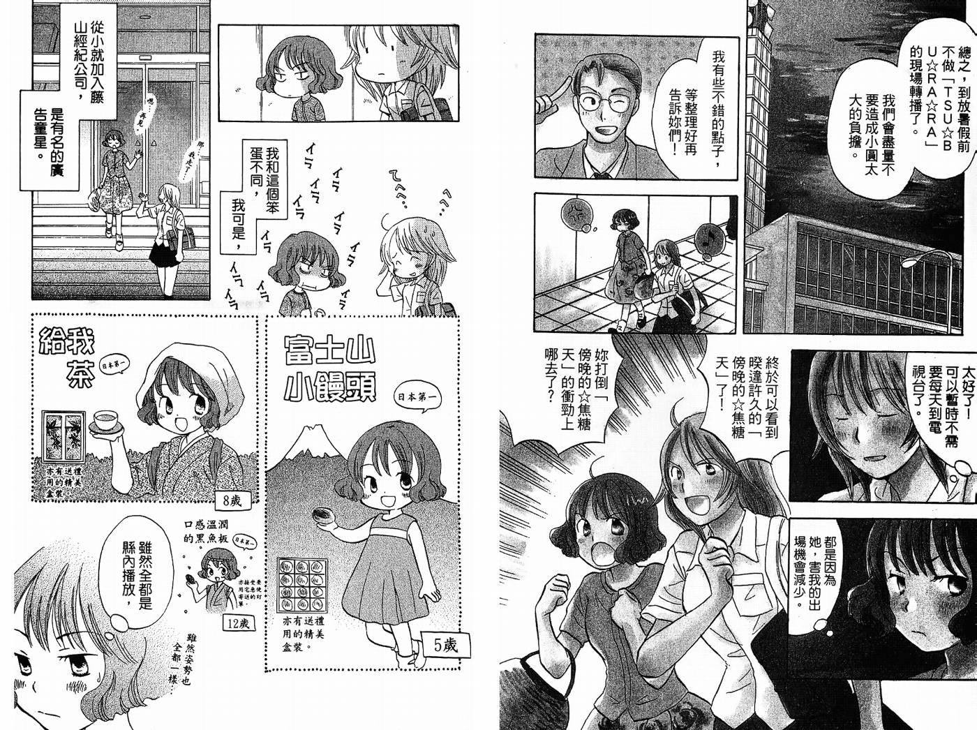 御宅族少女 第2卷 第59页