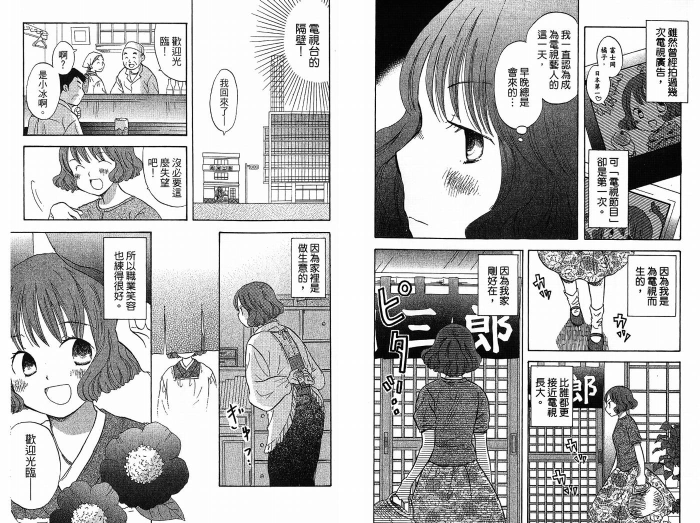 御宅族少女 第2卷 第60页