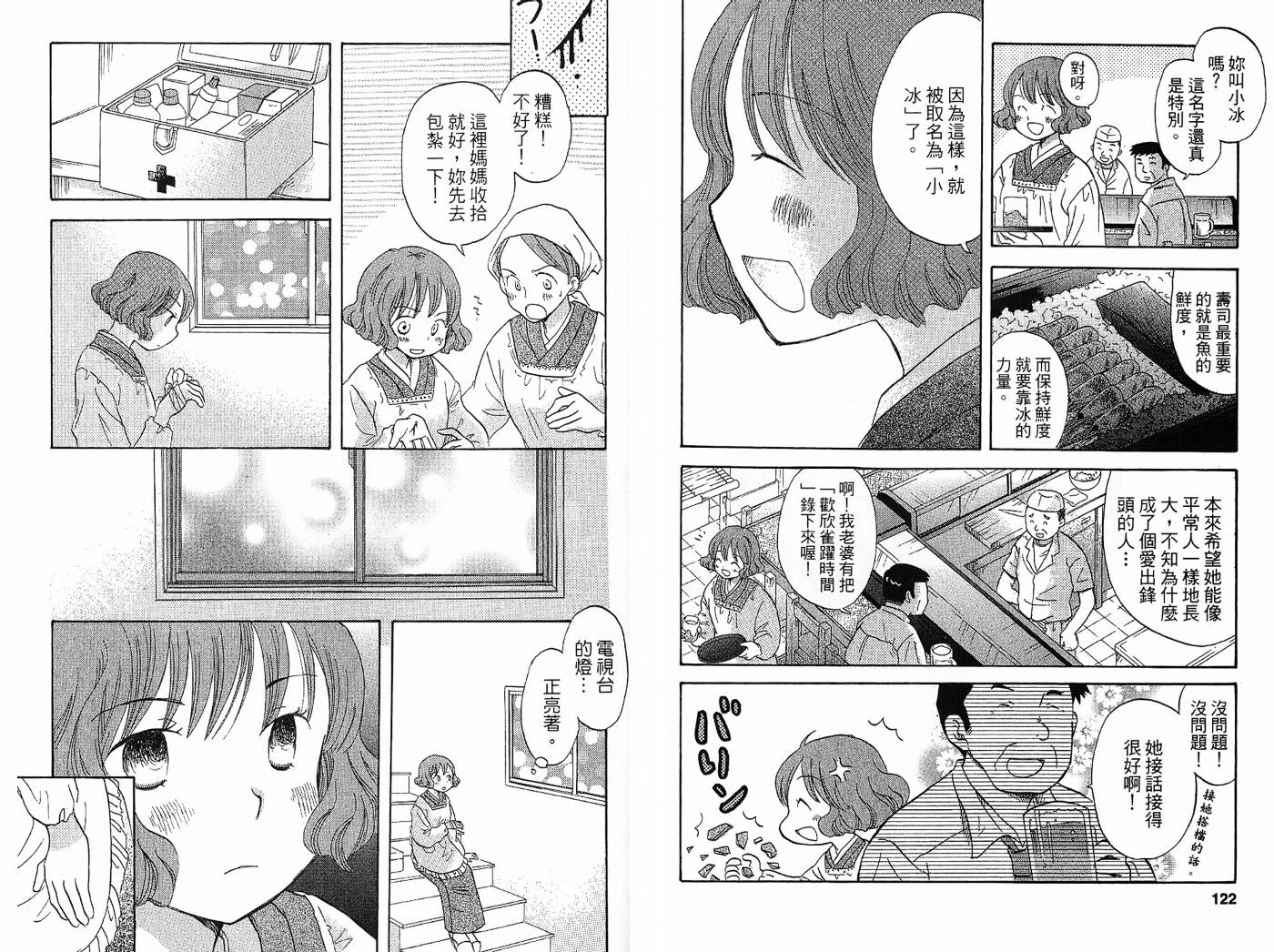 御宅族少女 第2卷 第61页