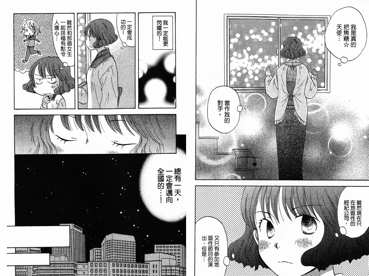 御宅族少女 第2卷 第62页