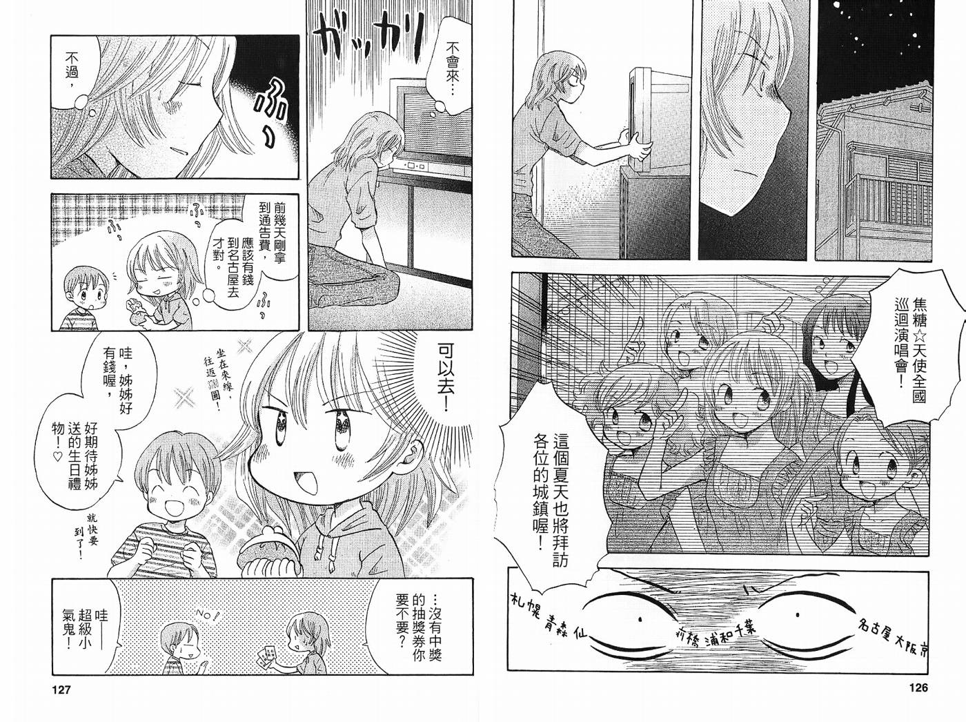 御宅族少女 第2卷 第63页