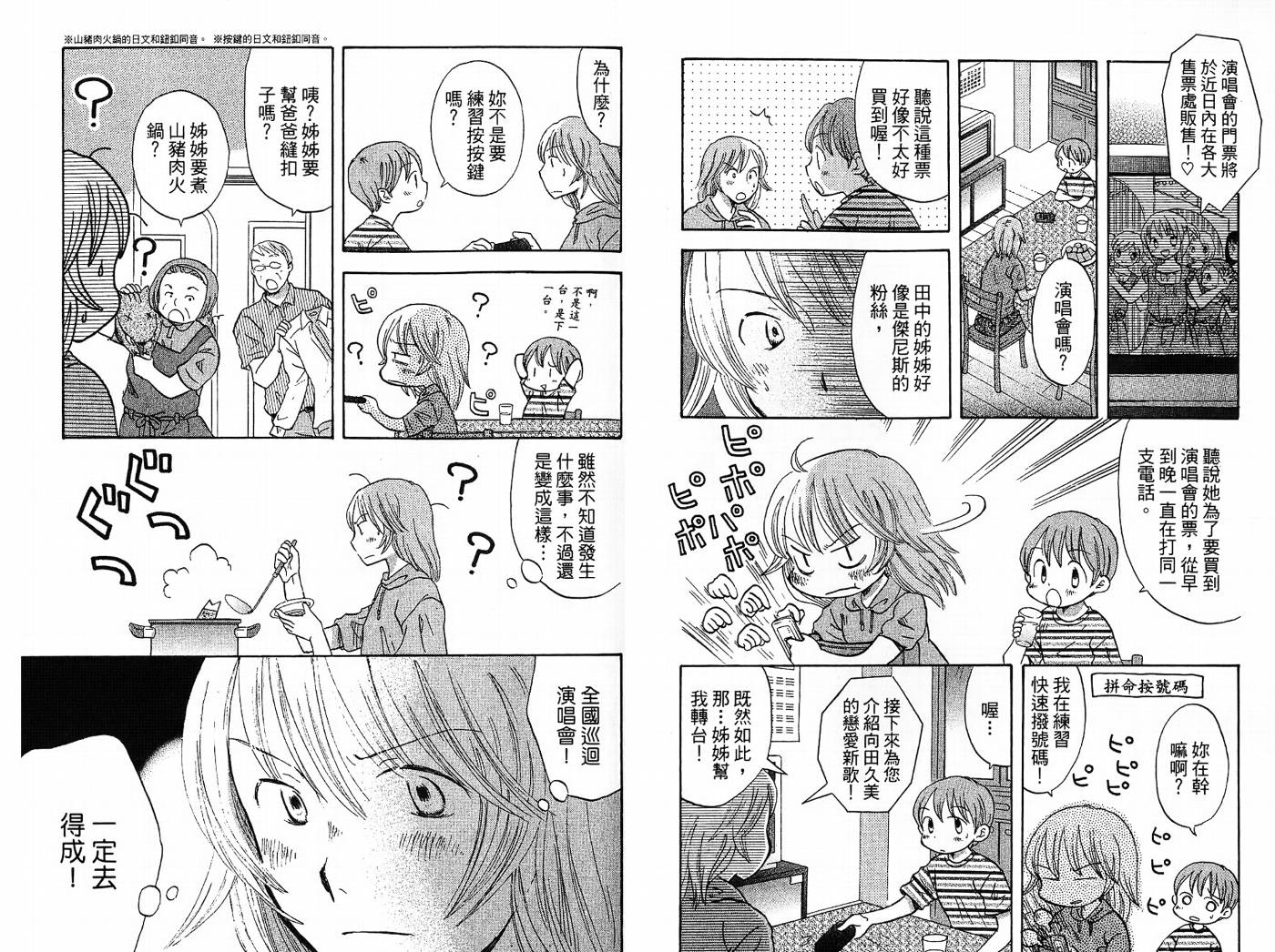 御宅族少女 第2卷 第64页