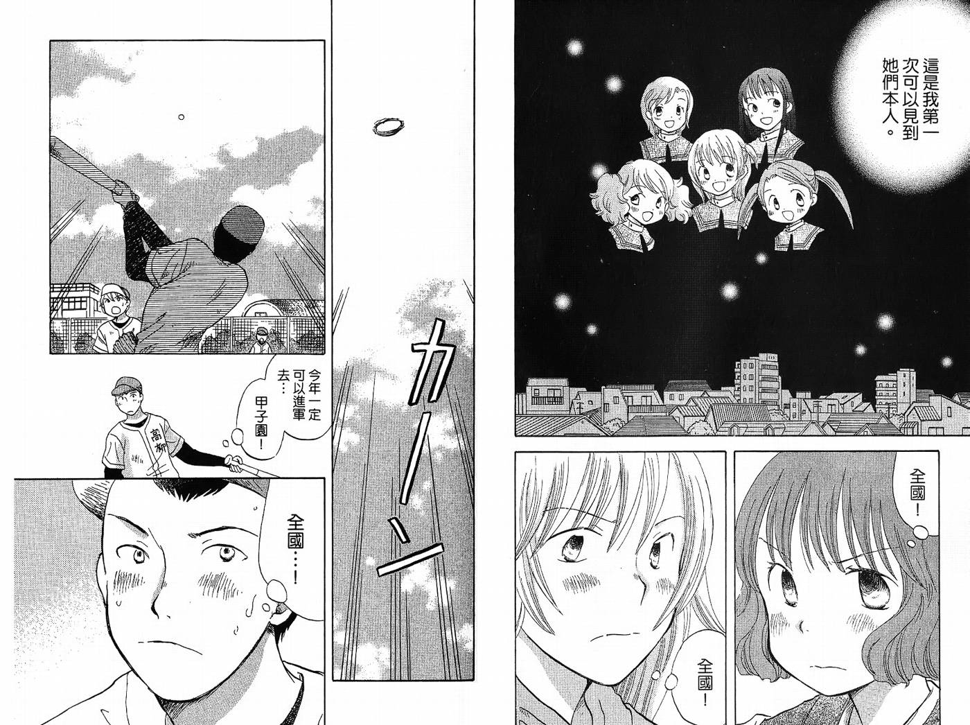 御宅族少女 第2卷 第65页