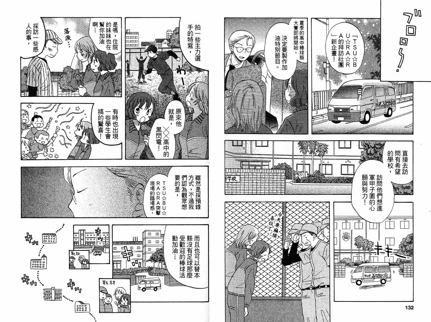 御宅族少女 第2卷 第66页