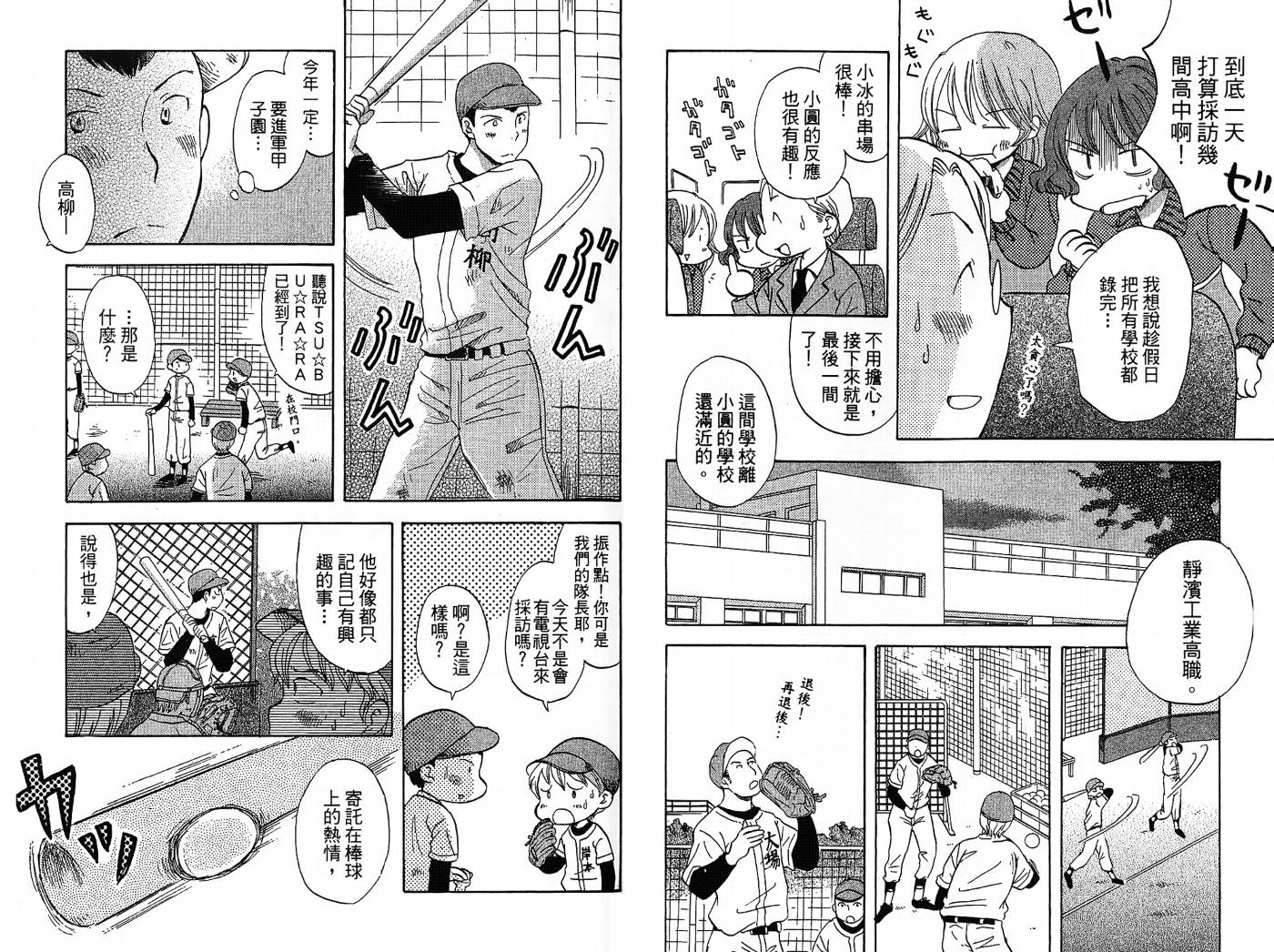 御宅族少女 第2卷 第67页