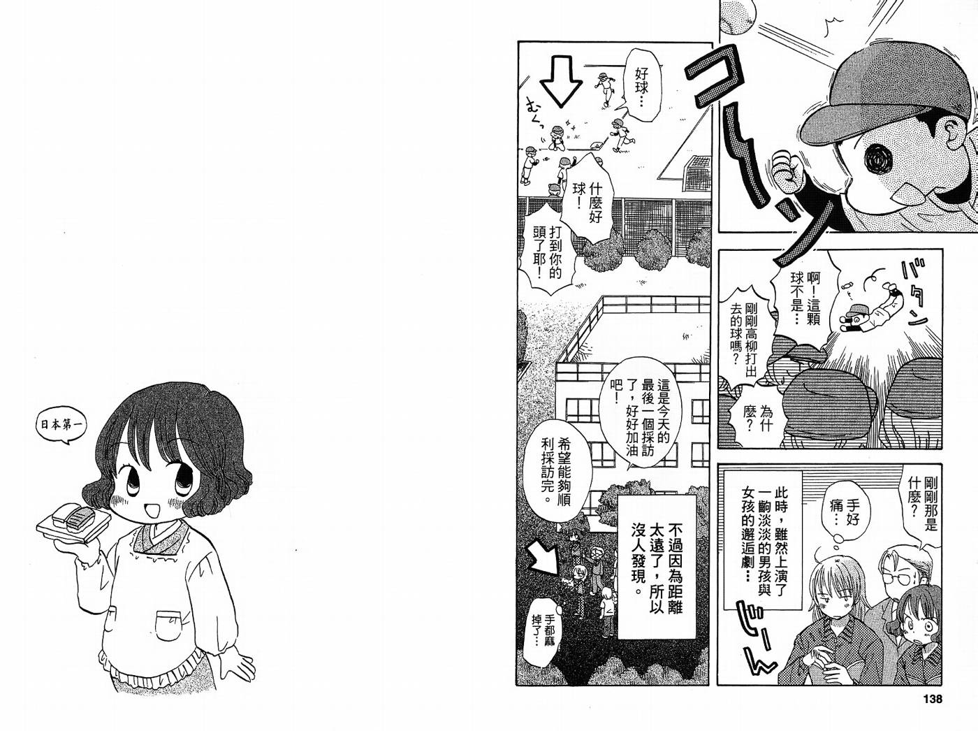 御宅族少女 第2卷 第69页