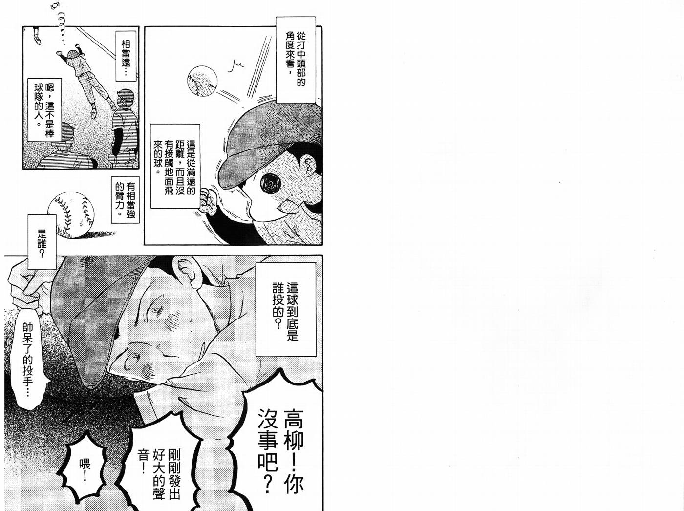 御宅族少女 第2卷 第70页