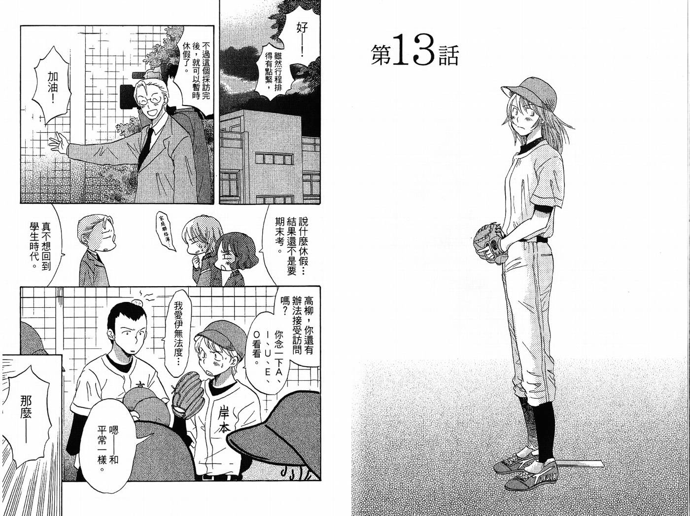 御宅族少女 第2卷 第71页