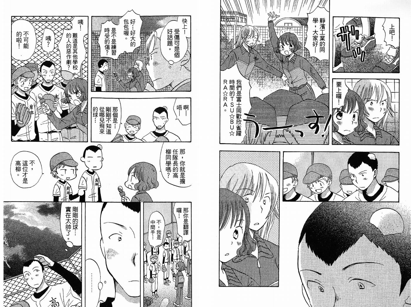 御宅族少女 第2卷 第72页