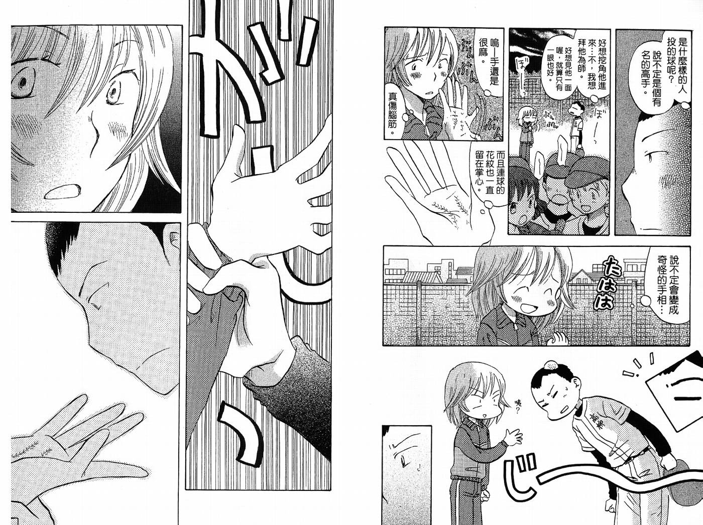 御宅族少女 第2卷 第73页