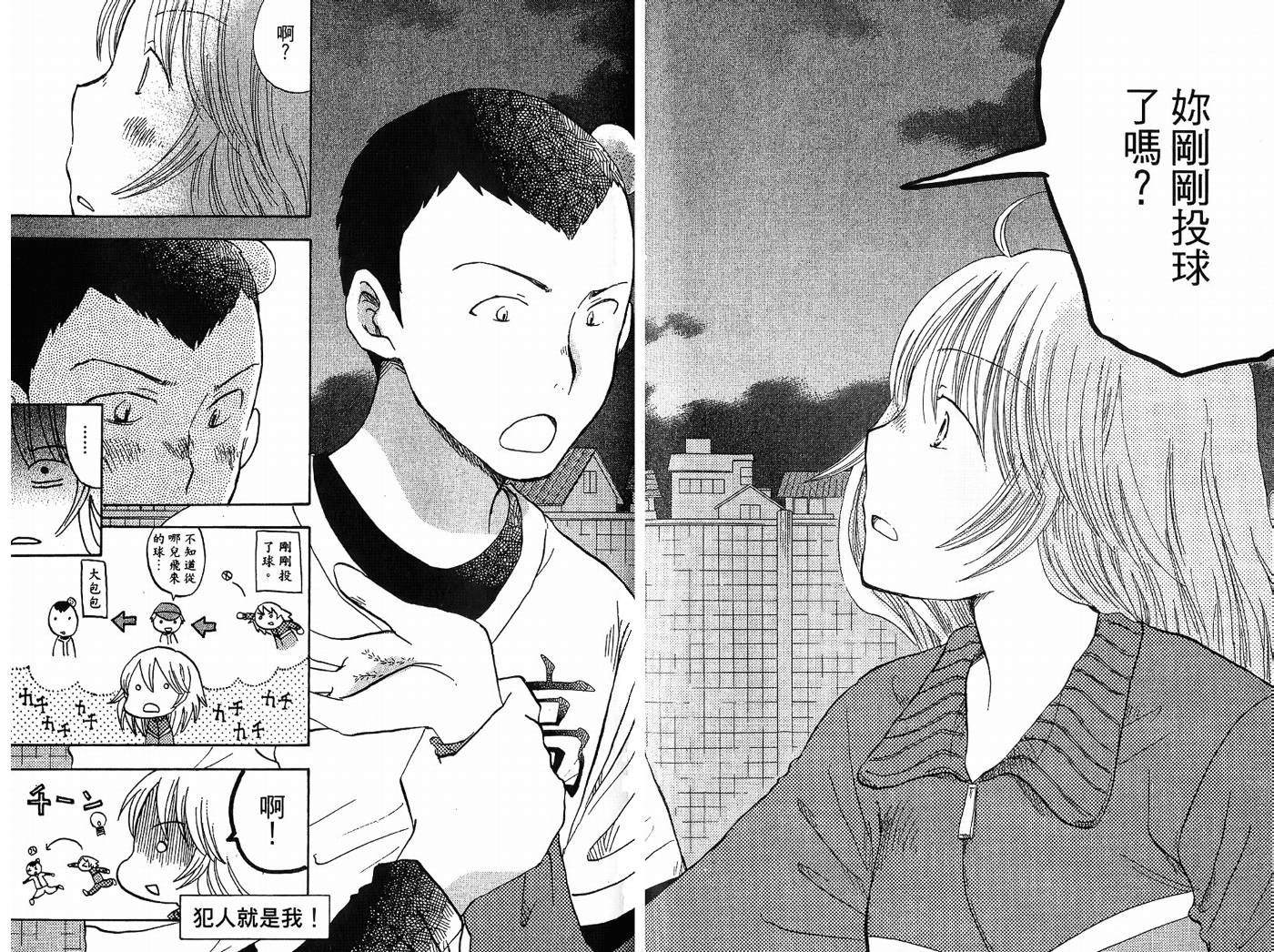 御宅族少女 第2卷 第74页