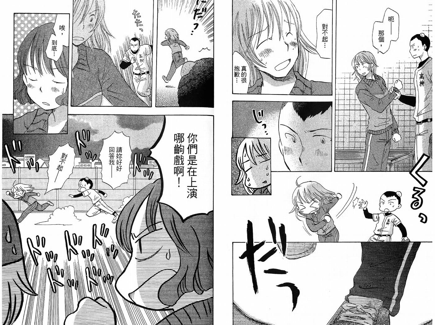 御宅族少女 第2卷 第75页