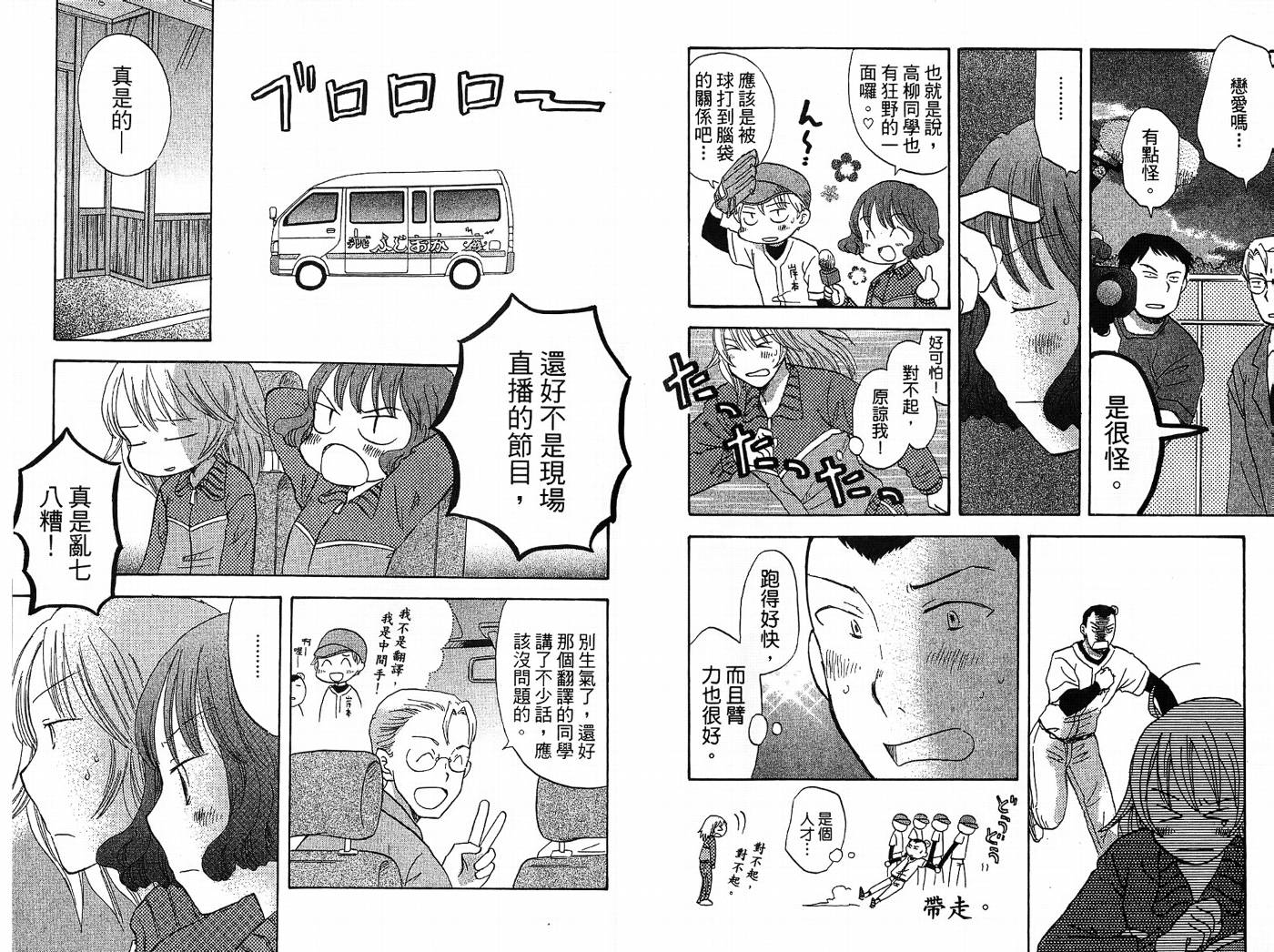 御宅族少女 第2卷 第76页