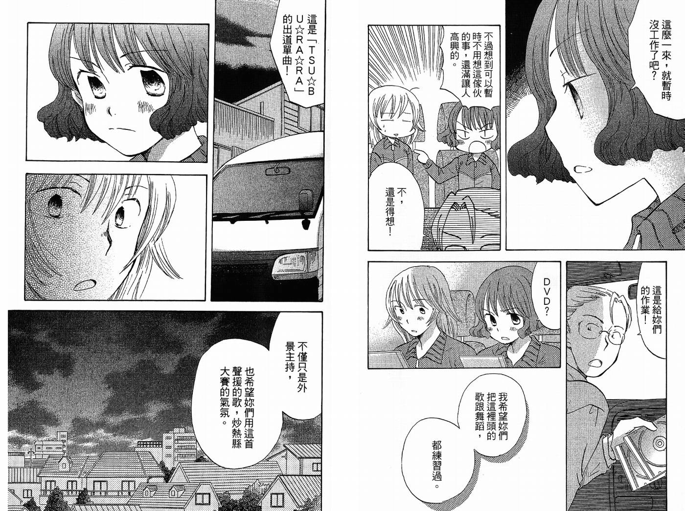 御宅族少女 第2卷 第77页