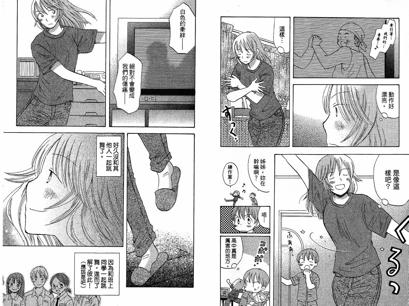 御宅族少女 第2卷 第79页