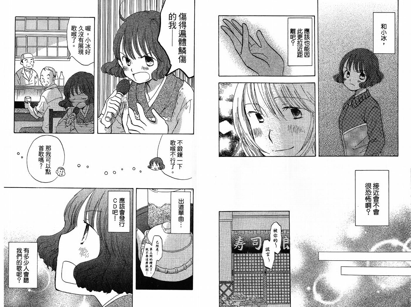 御宅族少女 第2卷 第80页