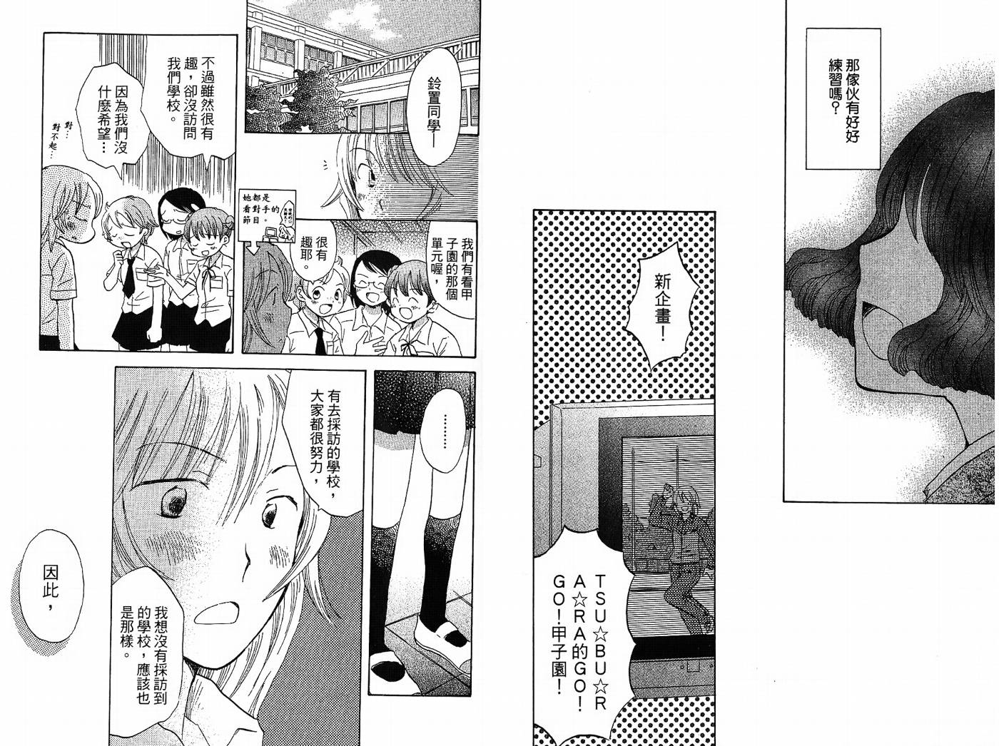 御宅族少女 第2卷 第81页