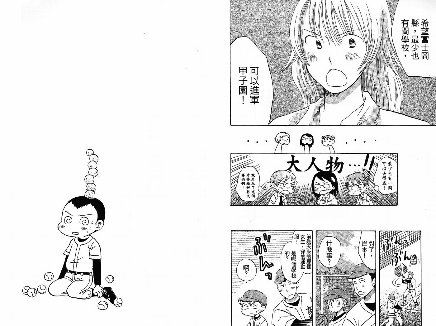 御宅族少女 第2卷 第82页