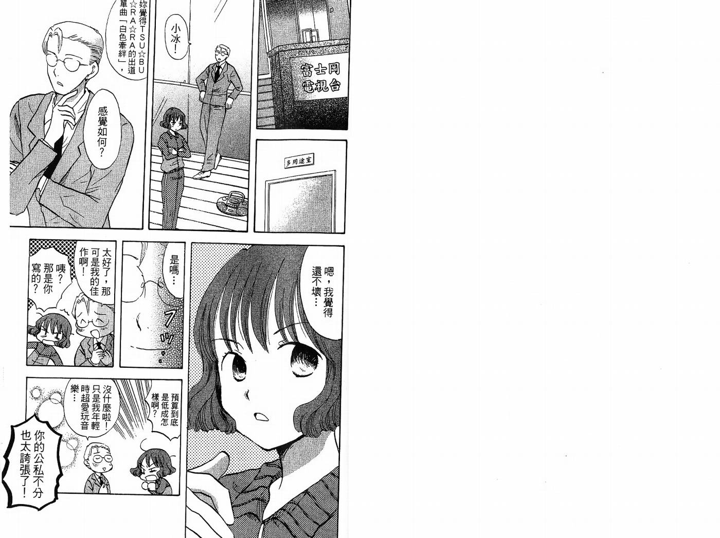 御宅族少女 第2卷 第83页