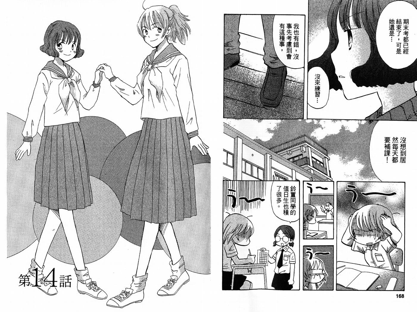 御宅族少女 第2卷 第84页