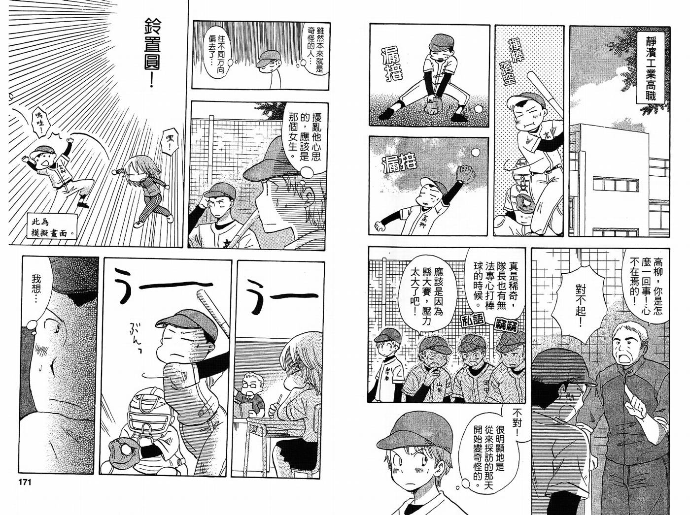 御宅族少女 第2卷 第85页