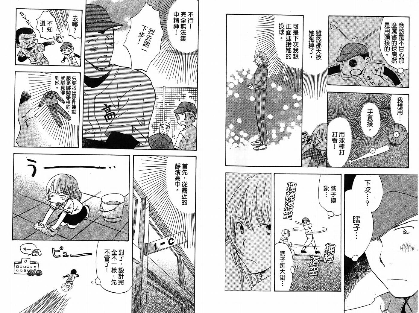 御宅族少女 第2卷 第86页