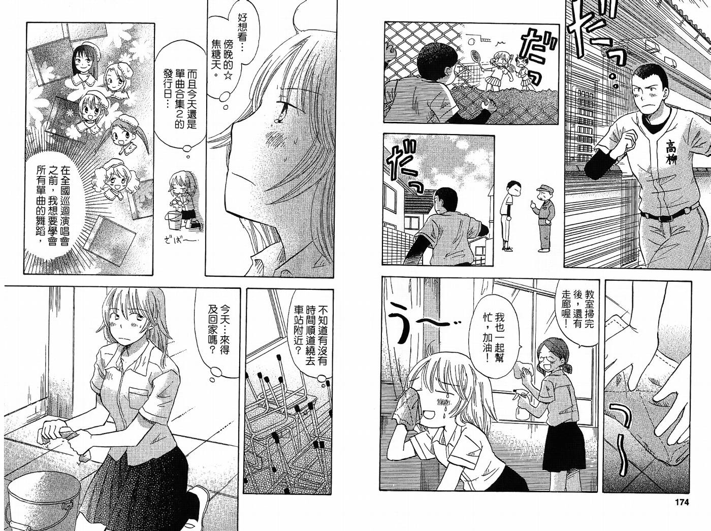 御宅族少女 第2卷 第87页