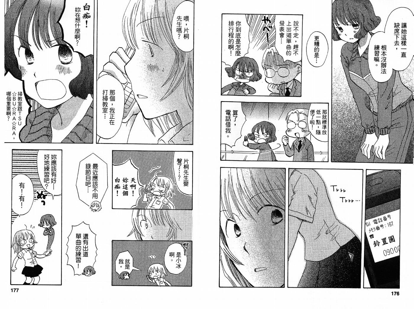 御宅族少女 第2卷 第88页